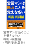 営業マンは断ることを覚えなさい戦術・戦闘編（明日香出版社）