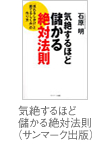 気絶するほど儲かる絶対法則（サンマーク出版）